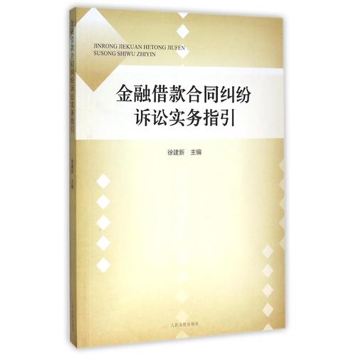 金融借款合同纠纷司法解释