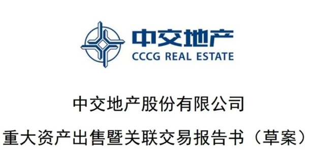 中交地产1元甩掉近40亿负资产,退出房地产